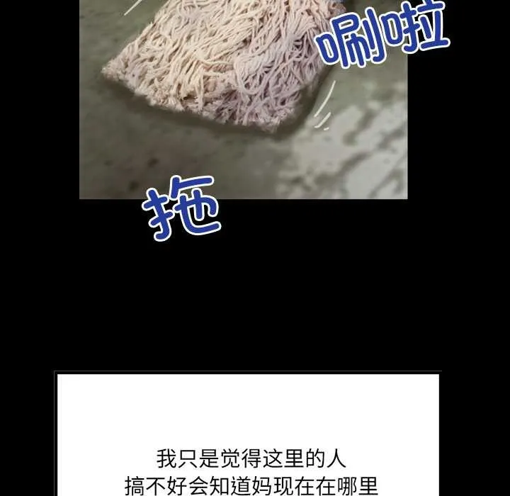 房间裏的心跳 第3话 第68页