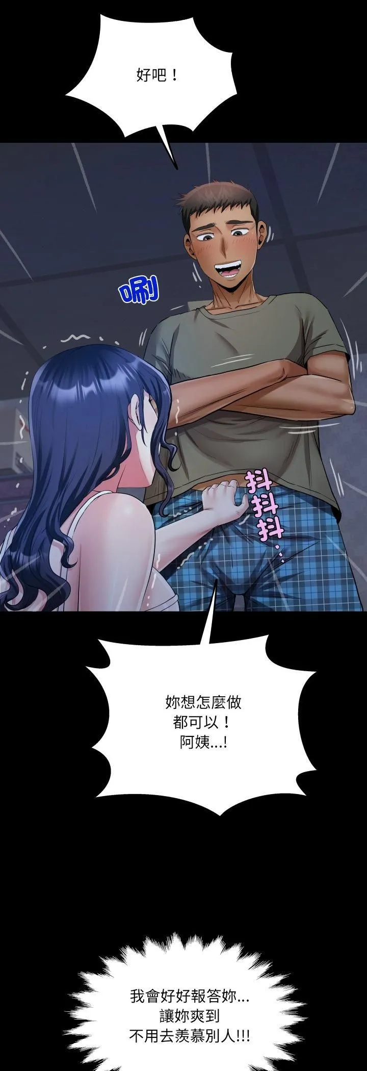 房间裏的心跳 第32話 第38页
