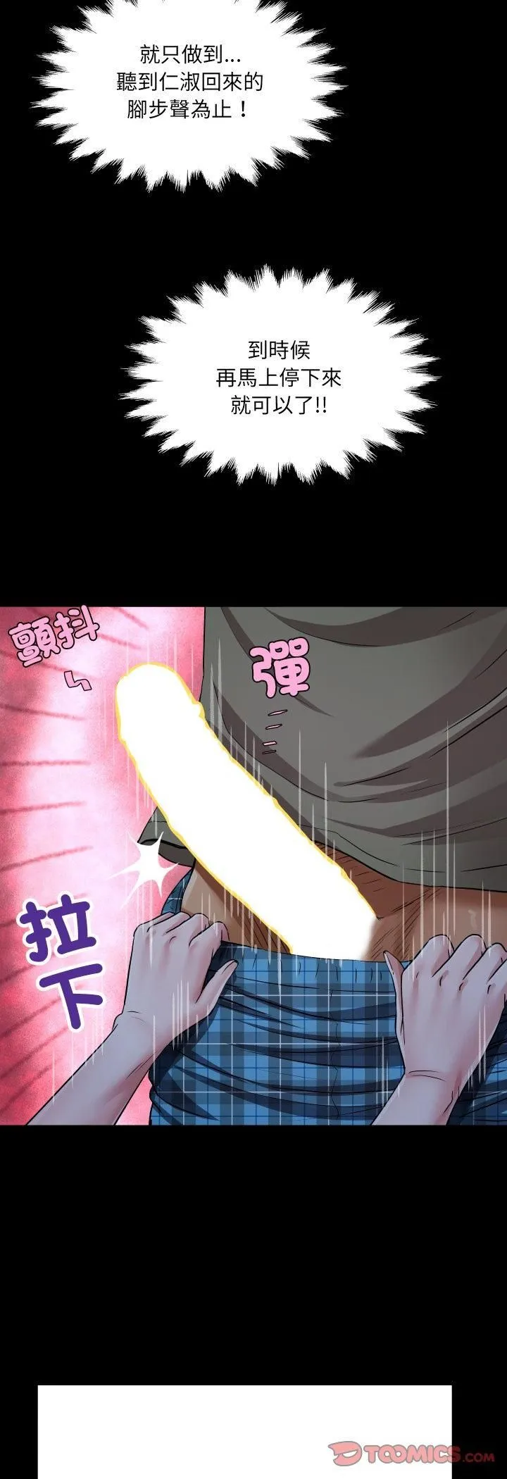 房间裏的心跳 第32話 第41页