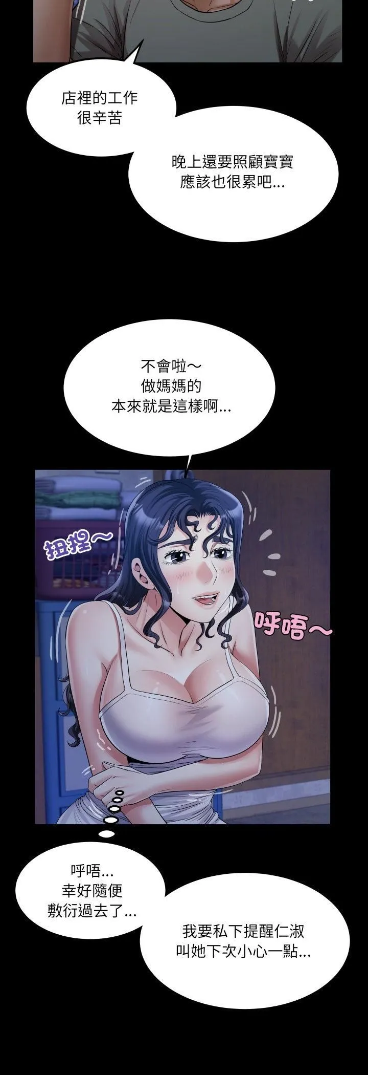 房间裏的心跳 第32話 第32页