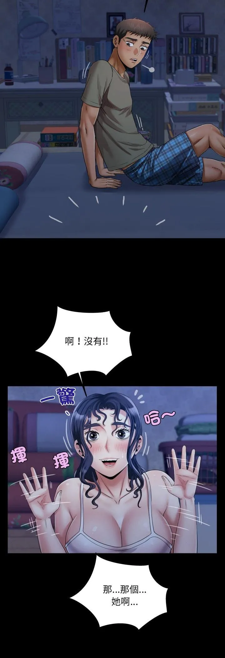 房间裏的心跳 第32話 第29页