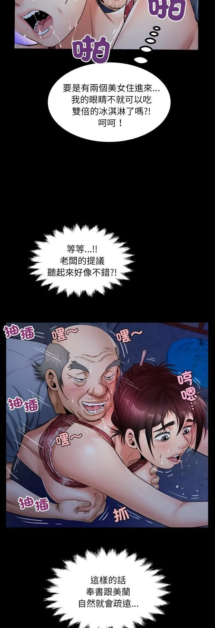 房间裏的心跳 第32話 第8页