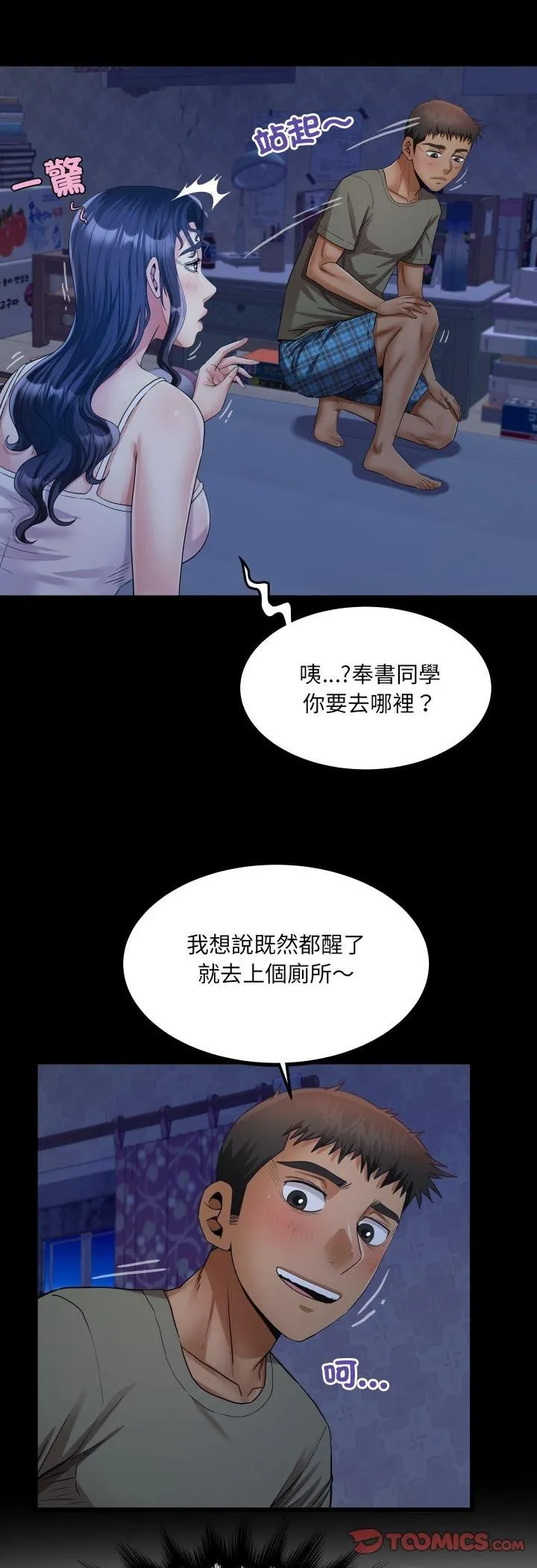 房间裏的心跳 第32話 第33页