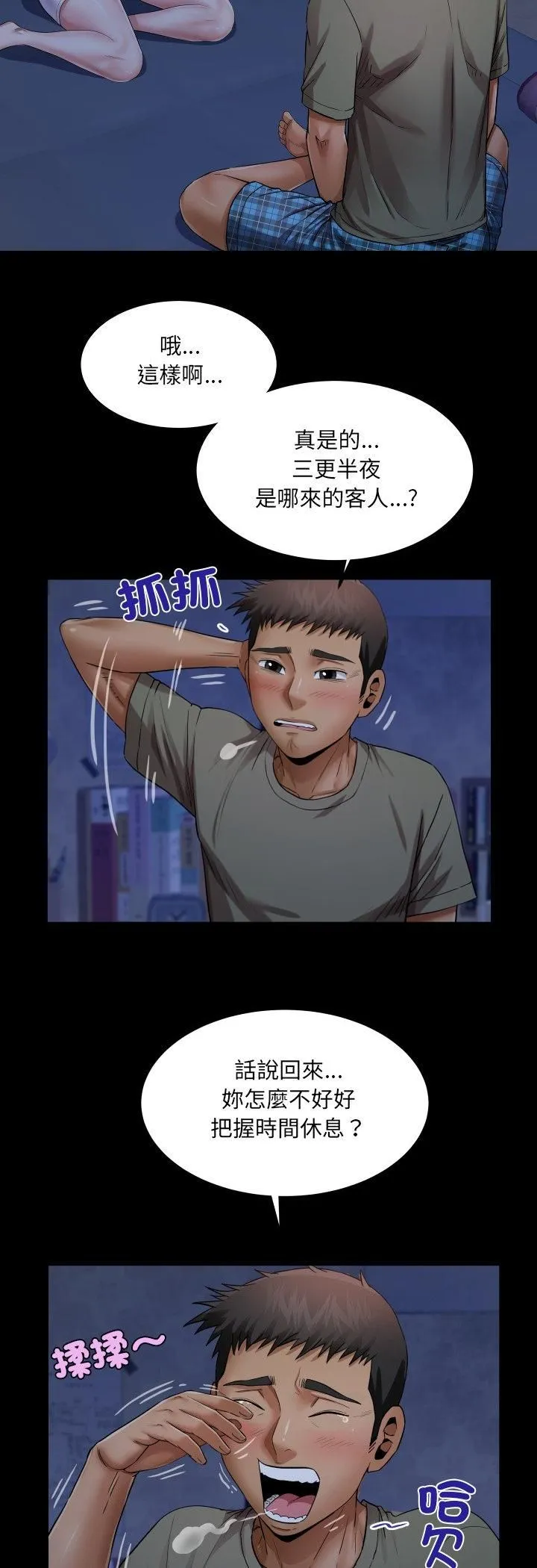 房间裏的心跳 第32話 第31页