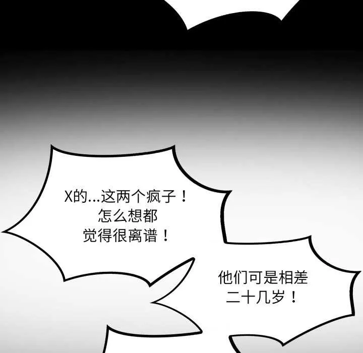 房间裏的心跳 第19話 第73页