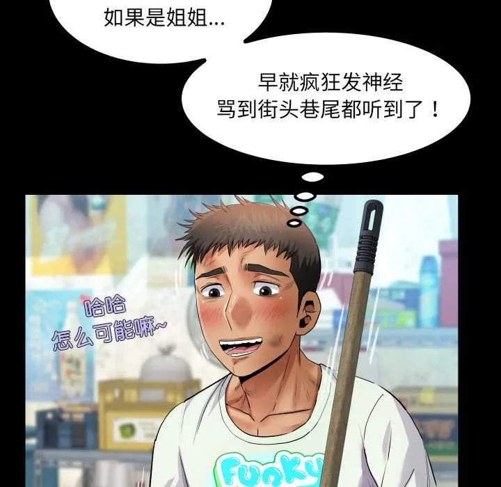房间裏的心跳 第19話 第106页
