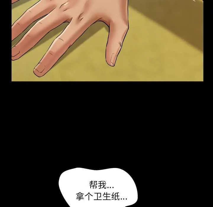 房间裏的心跳 第19話 第52页
