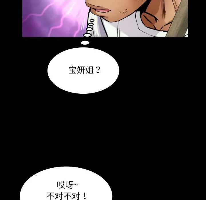 房间裏的心跳 第19話 第105页