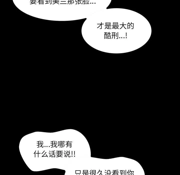 房间裏的心跳 第19話 第89页