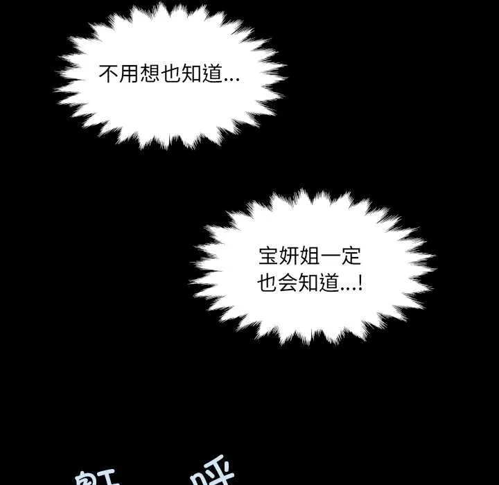 房间裏的心跳 第19話 第135页