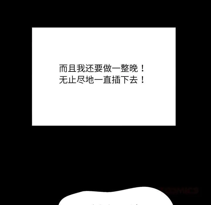 房间裏的心跳 第19話 第122页