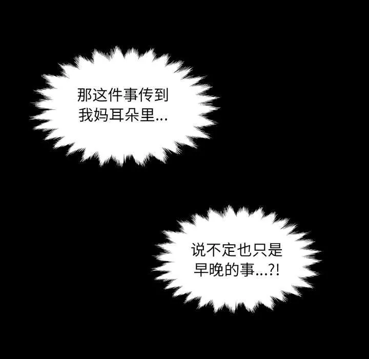 房间裏的心跳 第19話 第137页