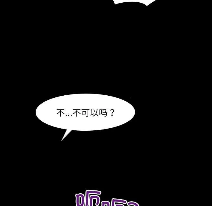房间裏的心跳 第19話 第143页