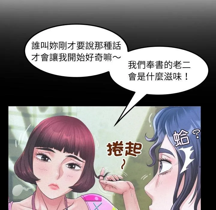 房间裏的心跳 第28話 第57页