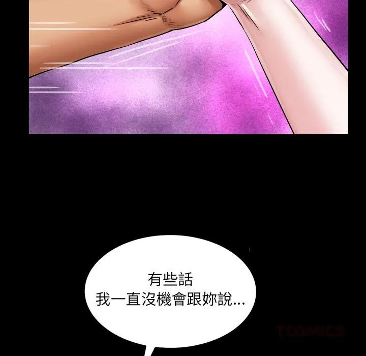 房间裏的心跳 第28話 第83页