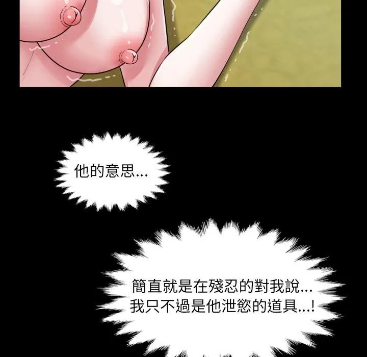房间裏的心跳 第28話 第97页