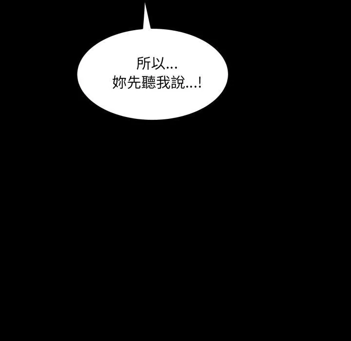 房间裏的心跳 第28話 第85页