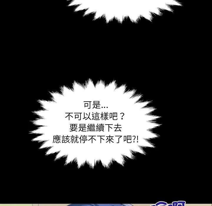 房间裏的心跳 第28話 第75页