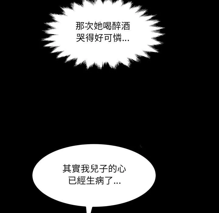 房间裏的心跳 第28話 第129页