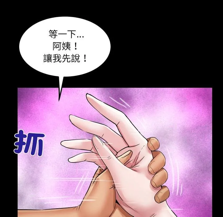 房间裏的心跳 第28話 第82页