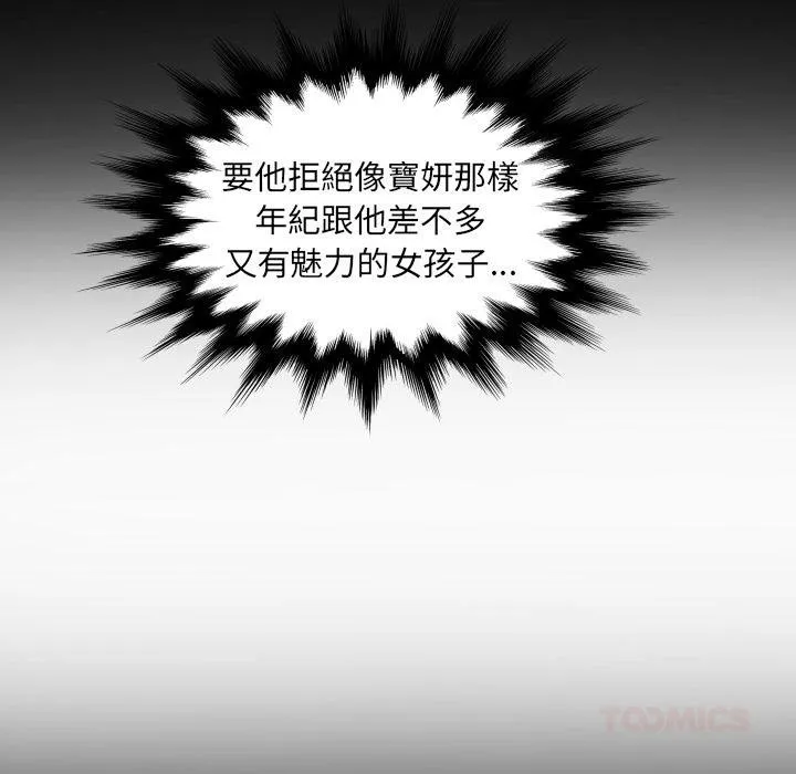 房间裏的心跳 第28話 第56页