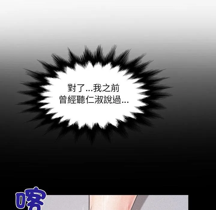 房间裏的心跳 第28話 第127页