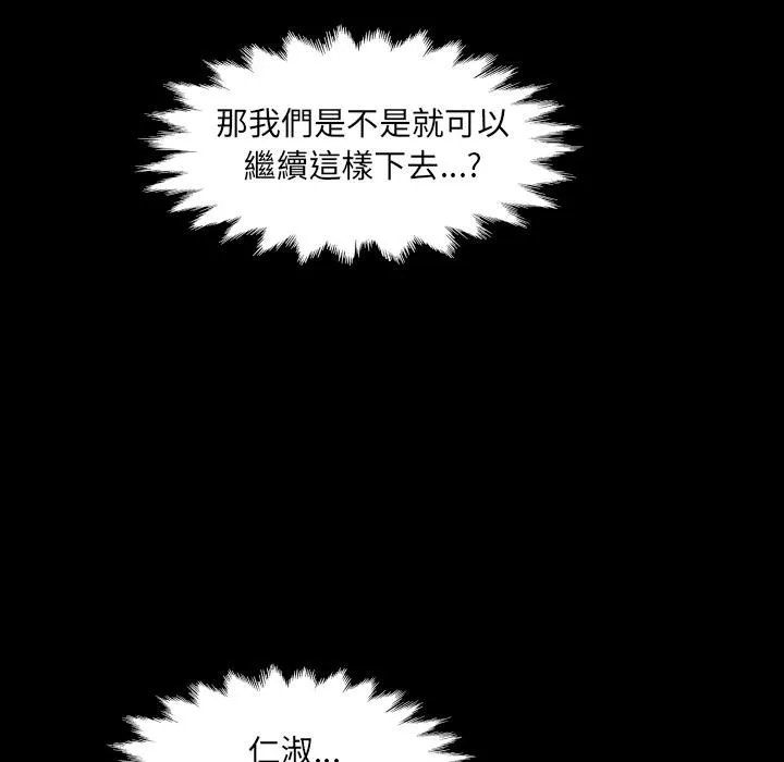 房间裏的心跳 第28話 第141页