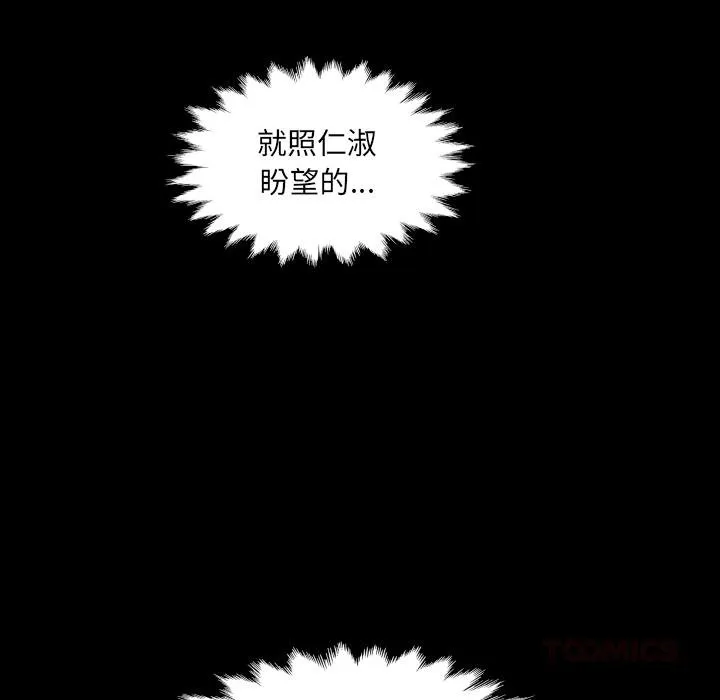 房间裏的心跳 第28話 第137页