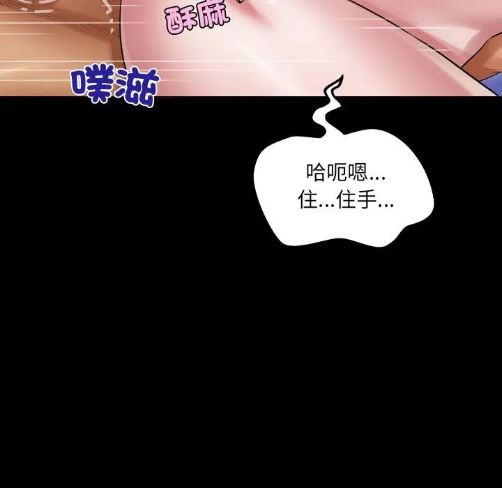 房间裏的心跳 第28話 第93页
