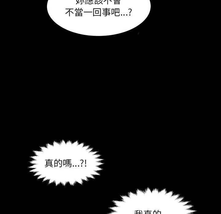 房间裏的心跳 第28話 第124页