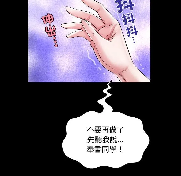 房间裏的心跳 第28話 第81页