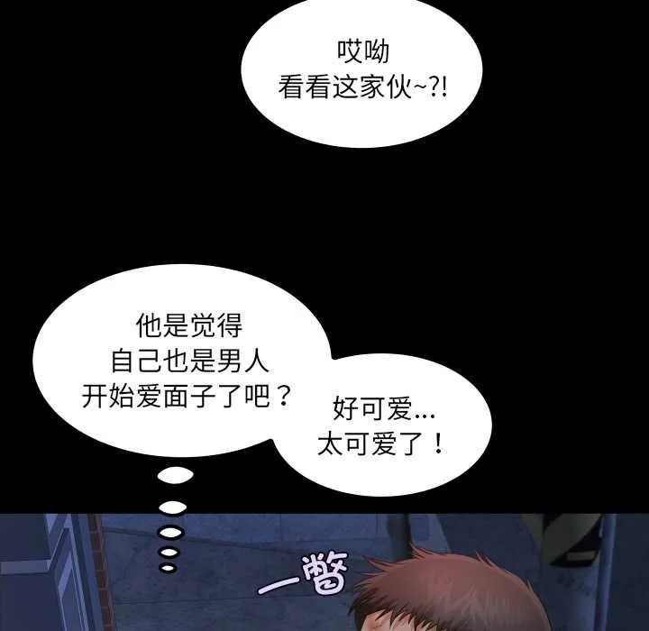 房间裏的心跳 第20話 第99页