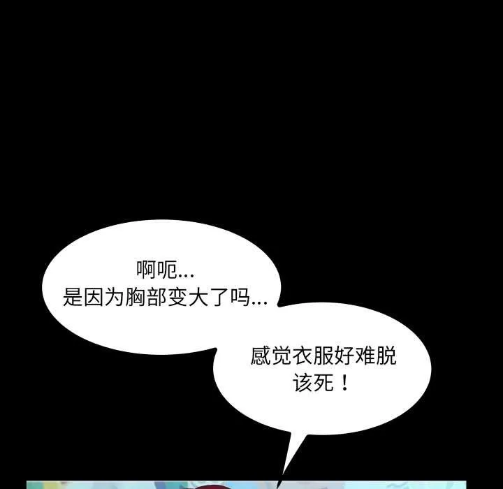 房间裏的心跳 第20話 第146页