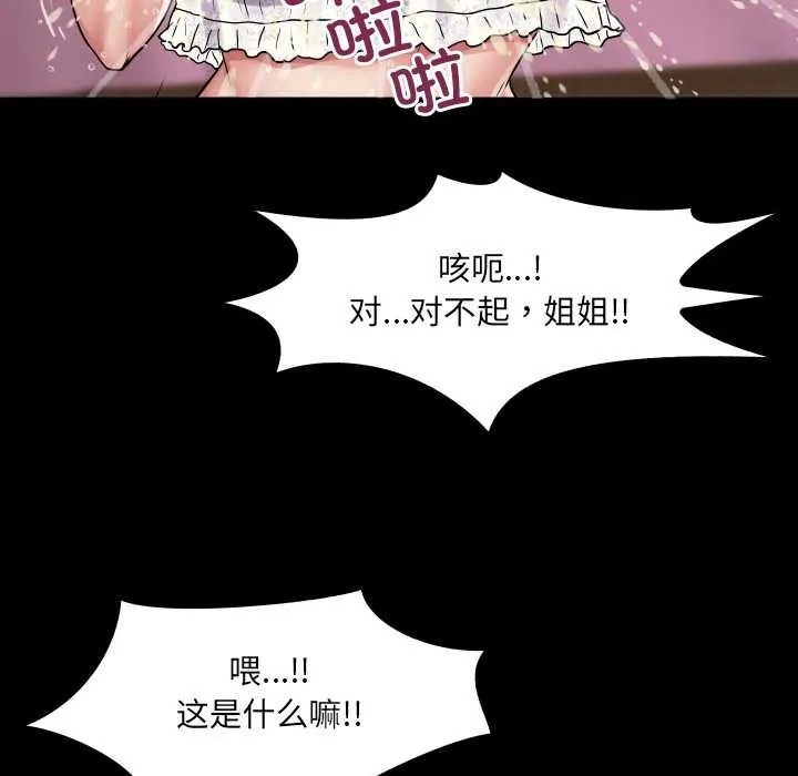 房间裏的心跳 第20話 第132页