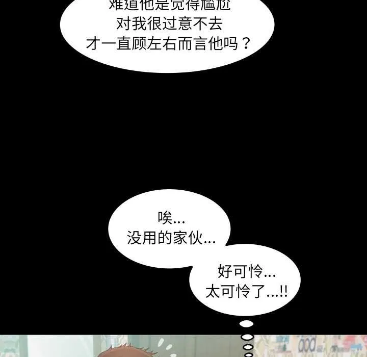 房间裏的心跳 第20話 第119页