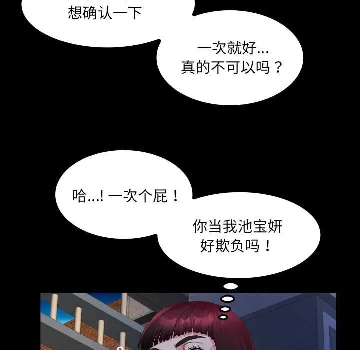 房间裏的心跳 第20話 第90页