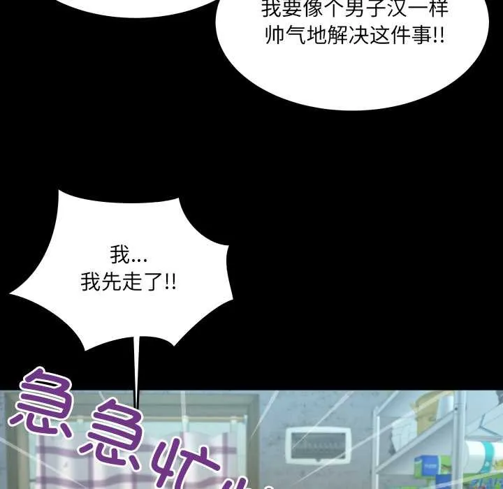 房间裏的心跳 第20話 第41页