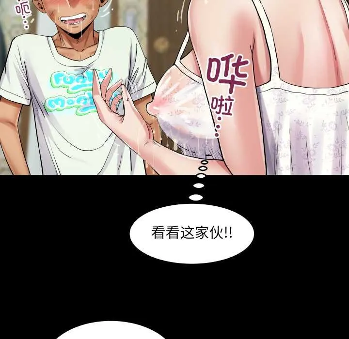 房间裏的心跳 第20話 第135页