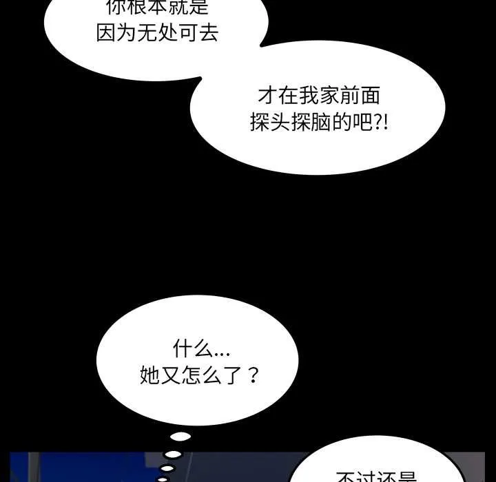 房间裏的心跳 第20話 第92页