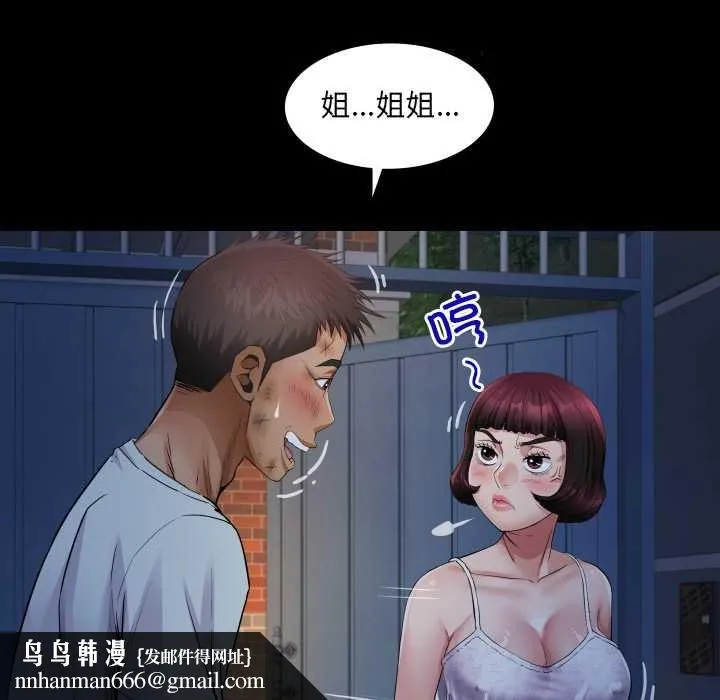 房间裏的心跳 第20話 第79页