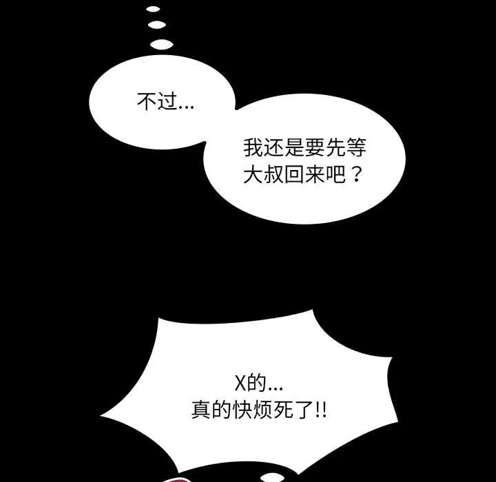 房间裏的心跳 第20話 第125页