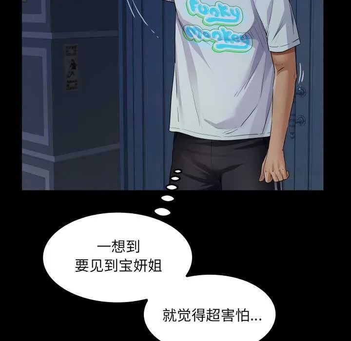 房间裏的心跳 第20話 第75页