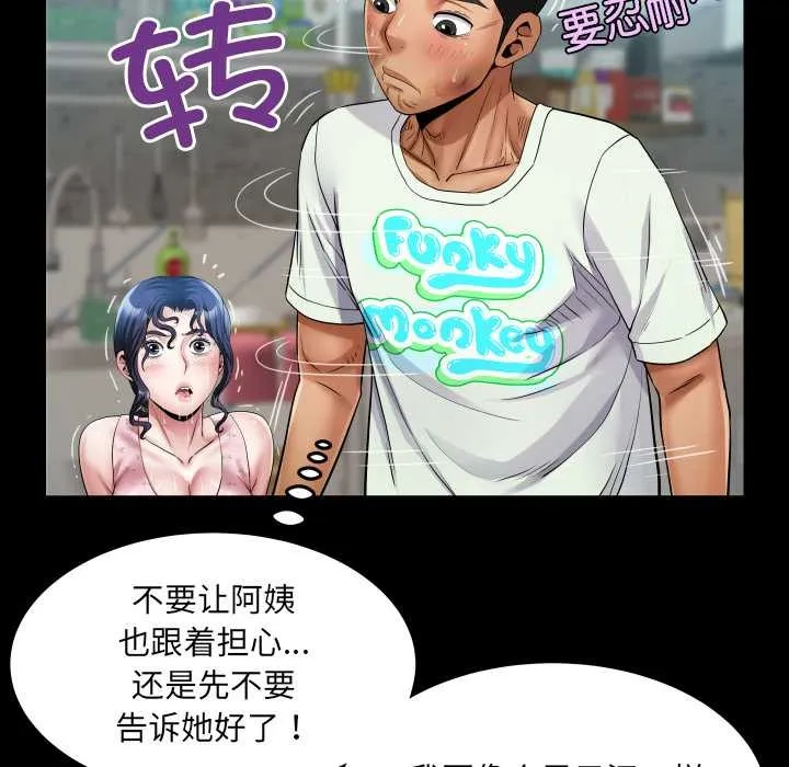 房间裏的心跳 第20話 第40页