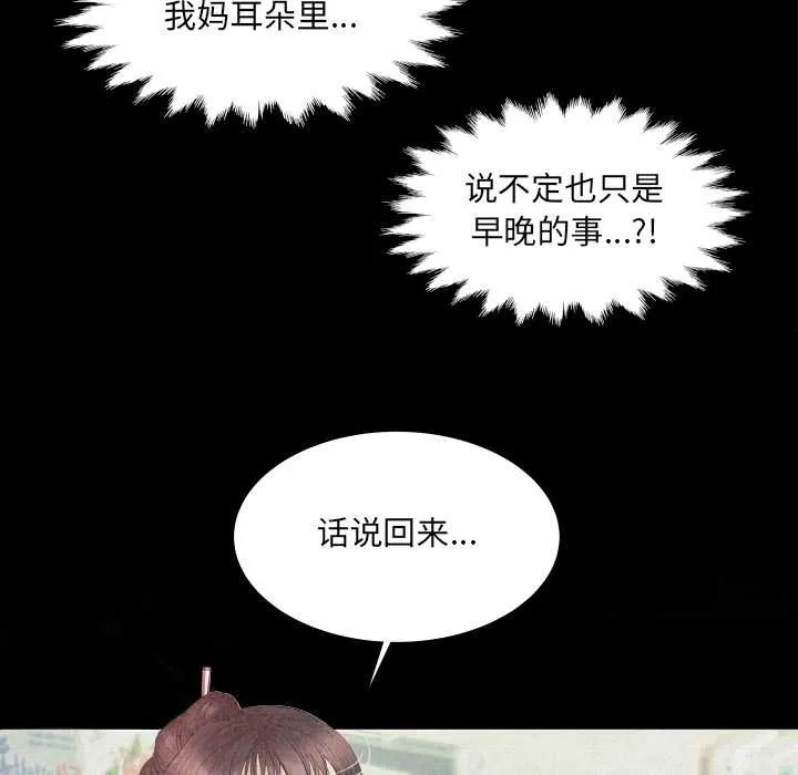 房间裏的心跳 第20話 第12页