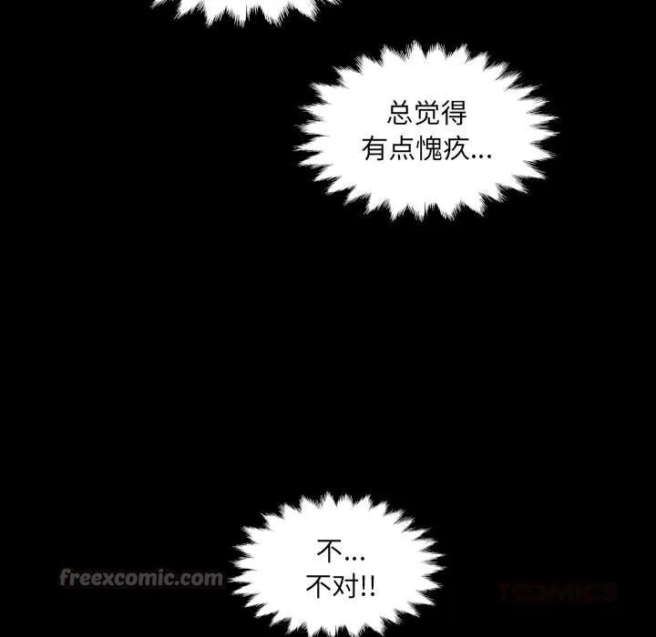 房间裏的心跳 第20話 第84页
