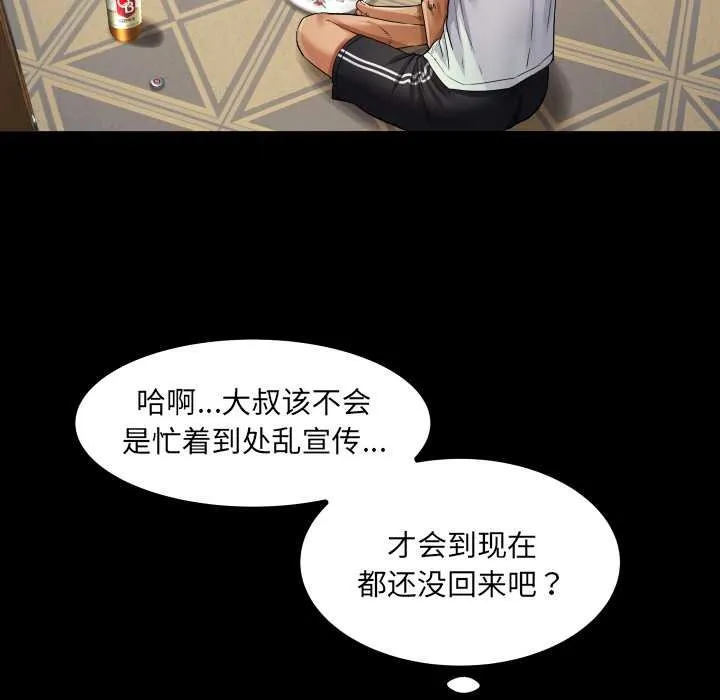 房间裏的心跳 第20話 第115页