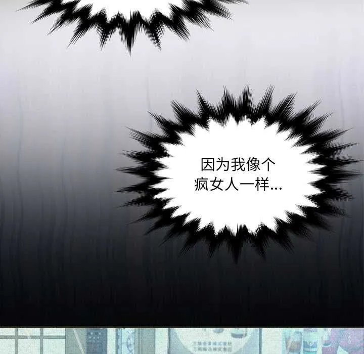 房间裏的心跳 第20話 第54页