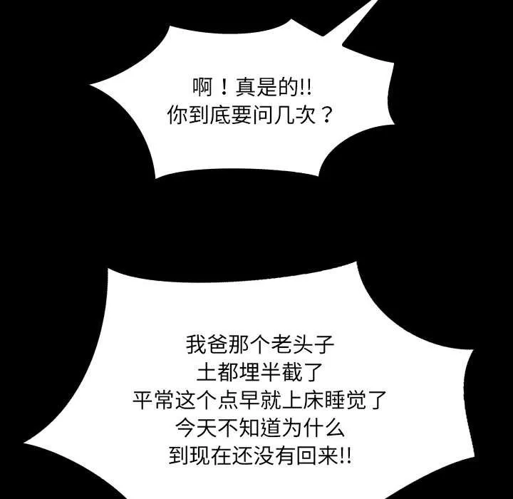 房间裏的心跳 第20話 第113页