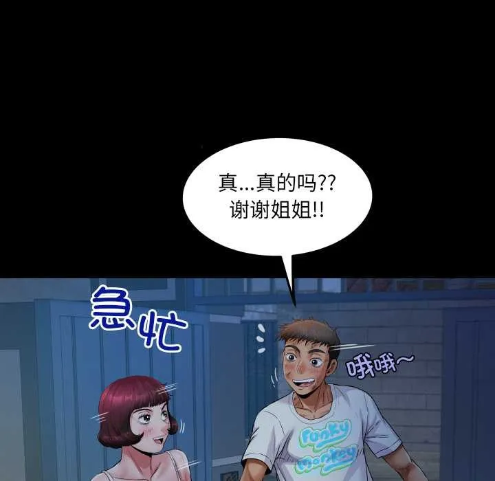 房间裏的心跳 第20話 第105页