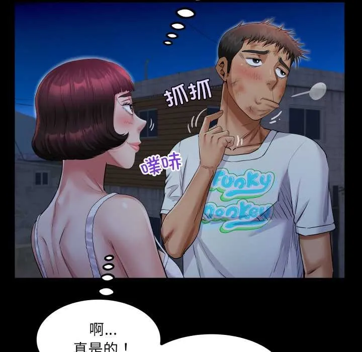 房间裏的心跳 第20話 第102页